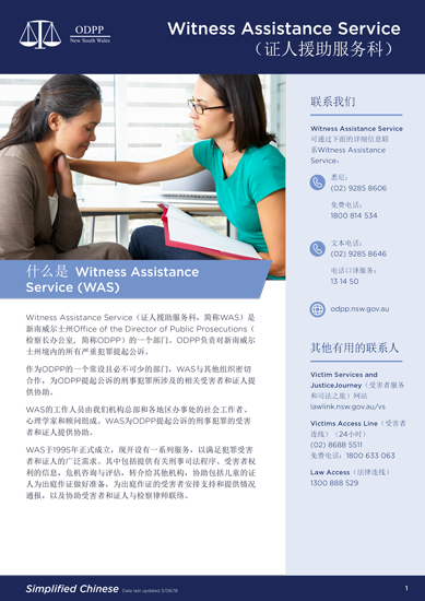 ODPP_WAS_Overview_Simplified_Chinese